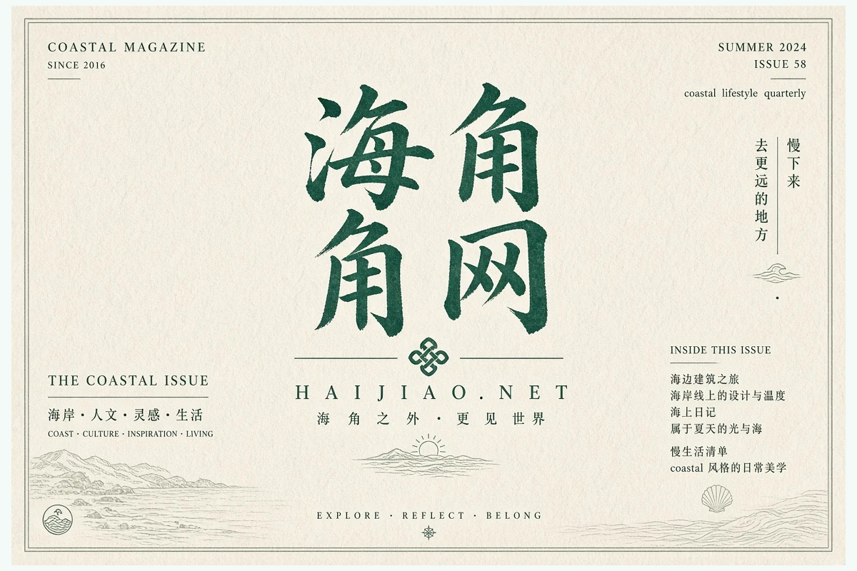 海角网品牌介绍